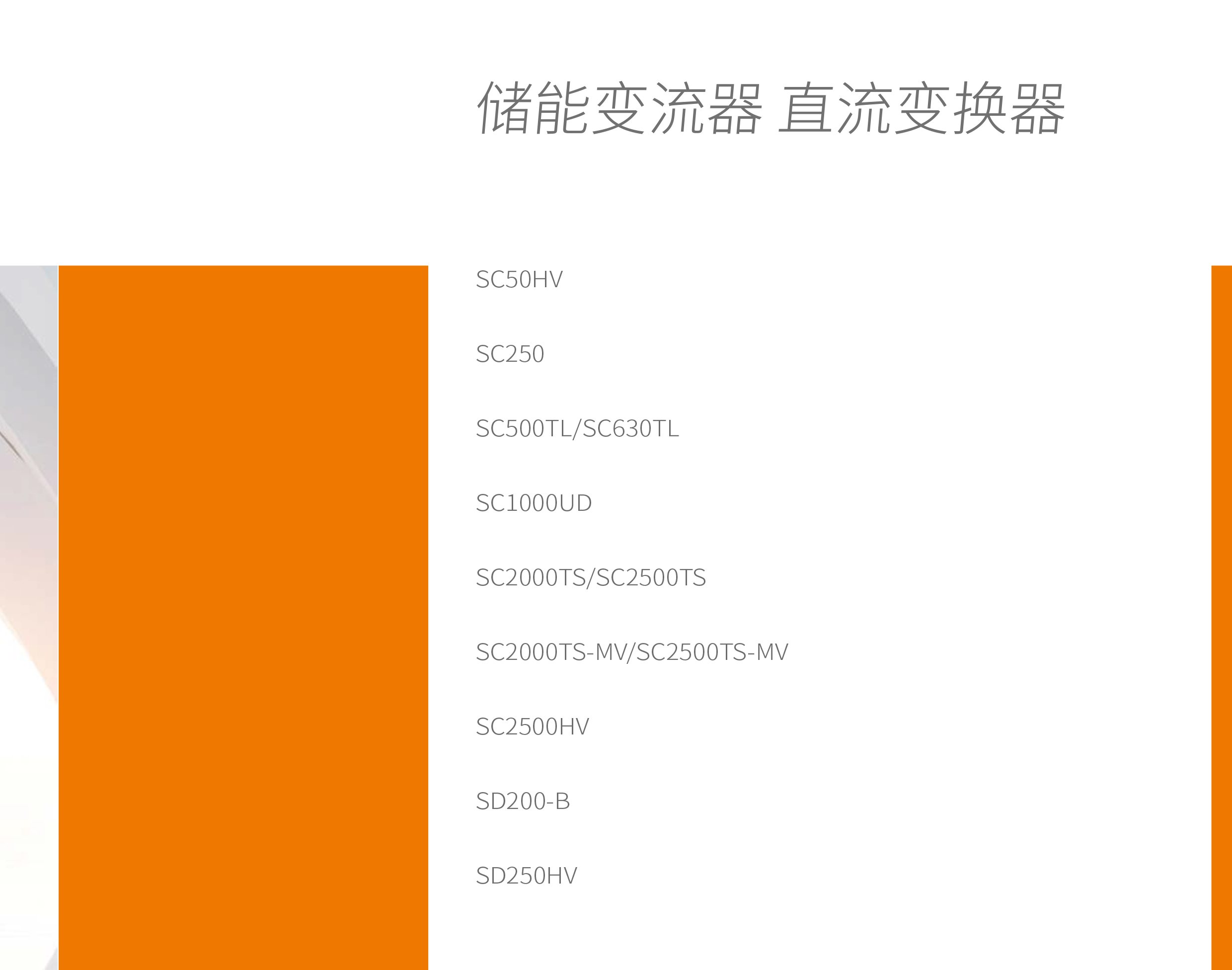 儲能產品合集-27.png