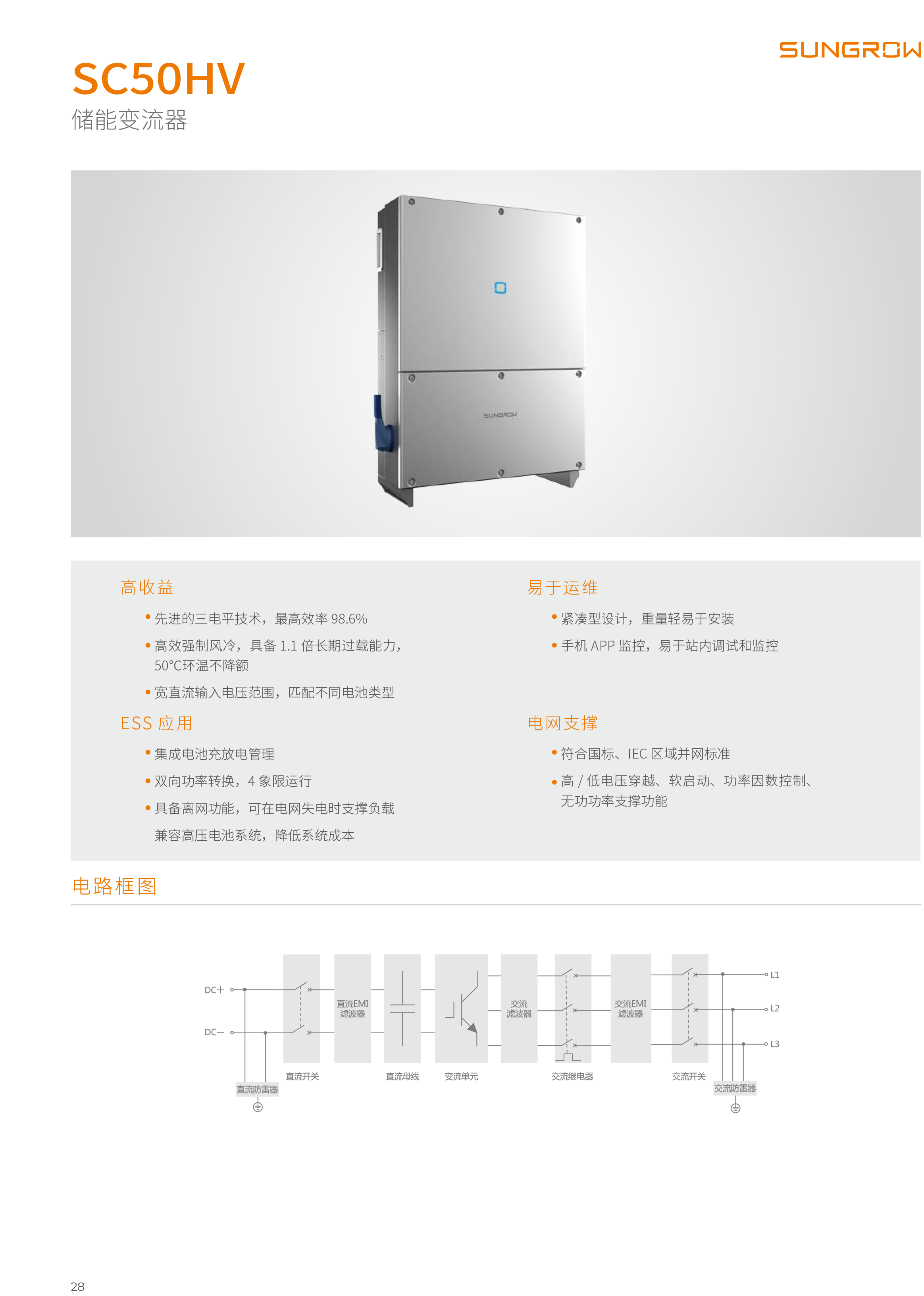 儲能產品合集-28.png