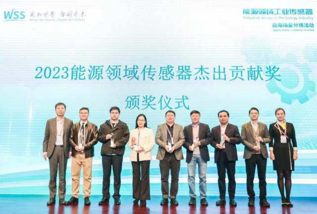 喜報(bào)|我司榮獲2023能源領(lǐng)域傳感器杰出貢獻(xiàn)獎(jiǎng)